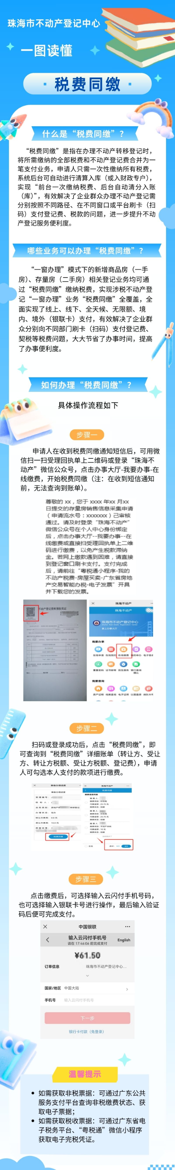 一图读懂“税费同缴”.jpg